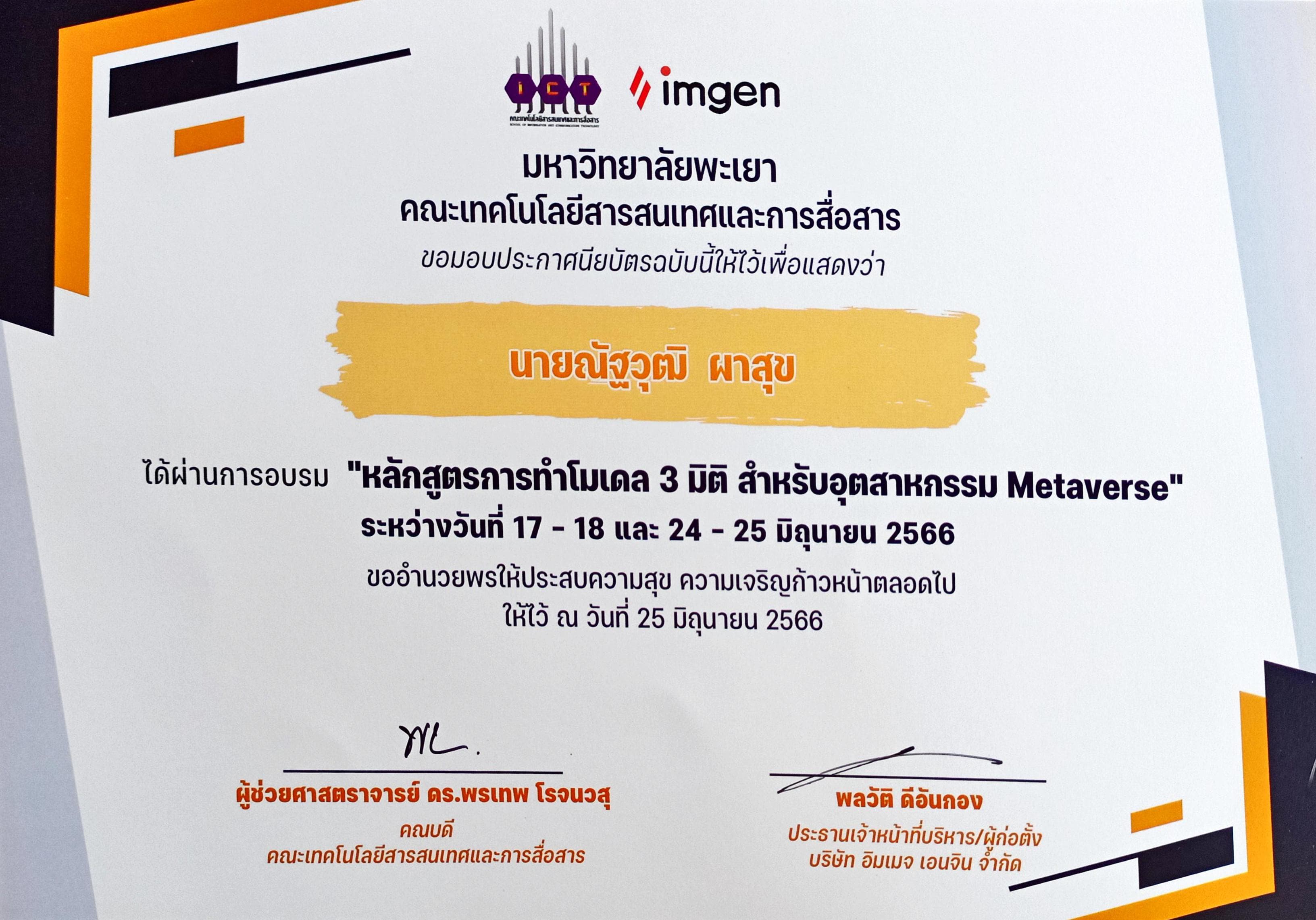 3D Modeling Course for the Metaverse Industry