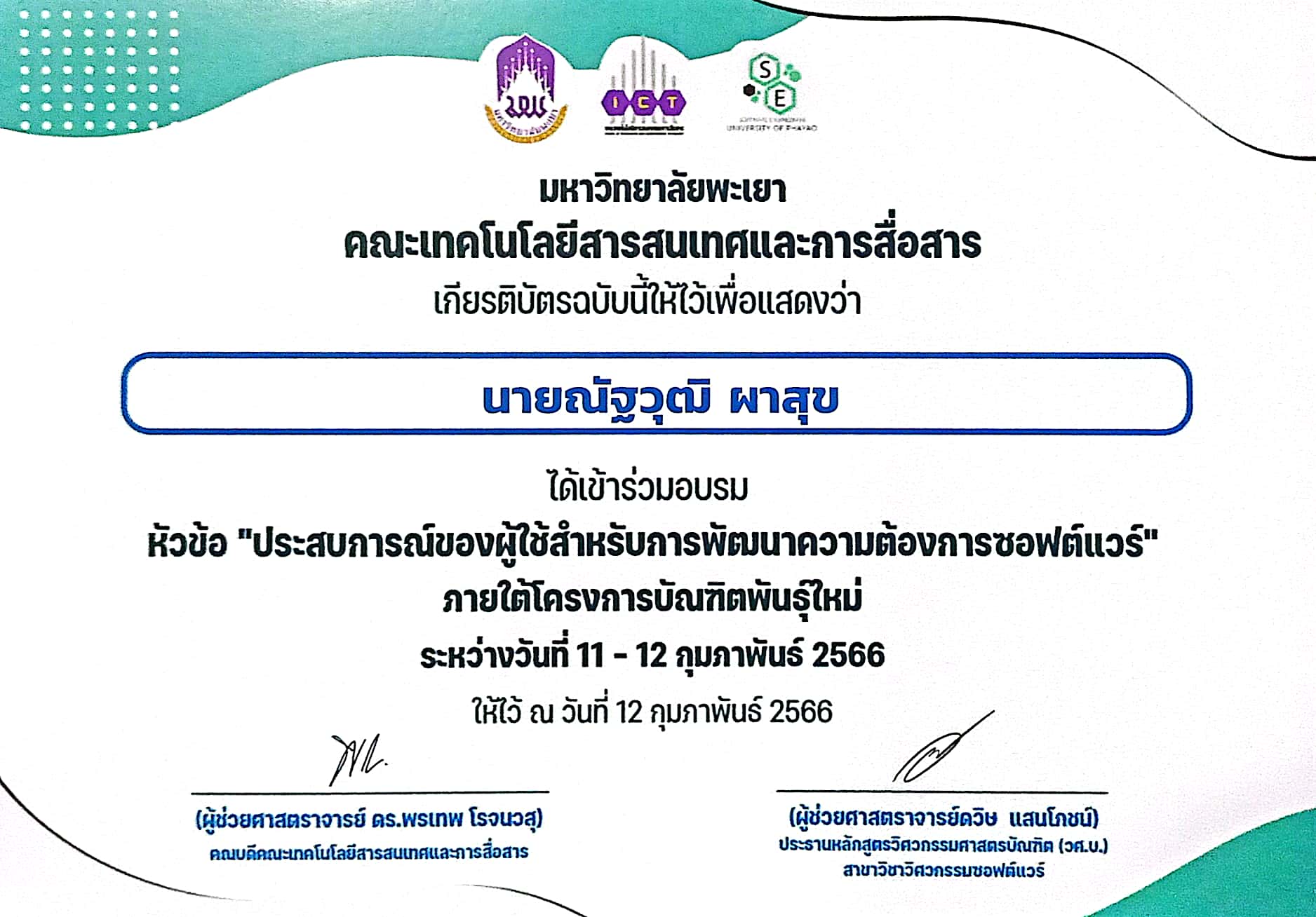 User Experience for Software Requirements Development